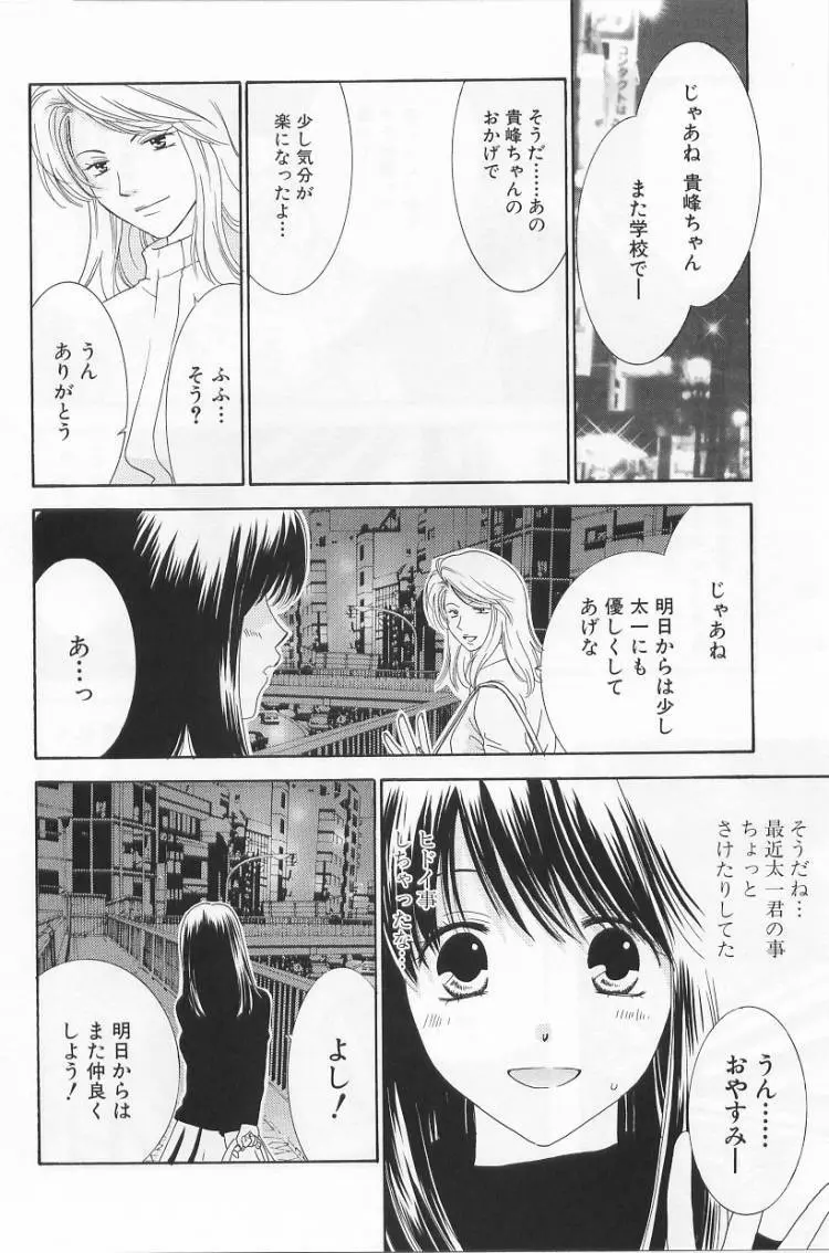 LOVE BODY 2 淫らな処女 71ページ