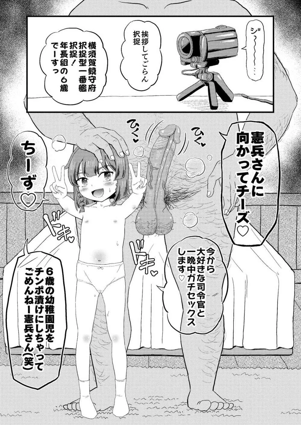 択捉にいたずら 改 4ページ