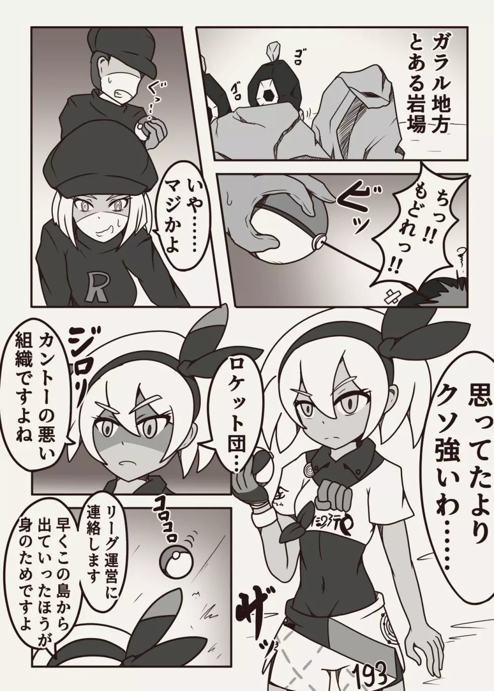 ポケモンのサイトウちゃんがこちょこちょくすぐられるマンガ 2ページ