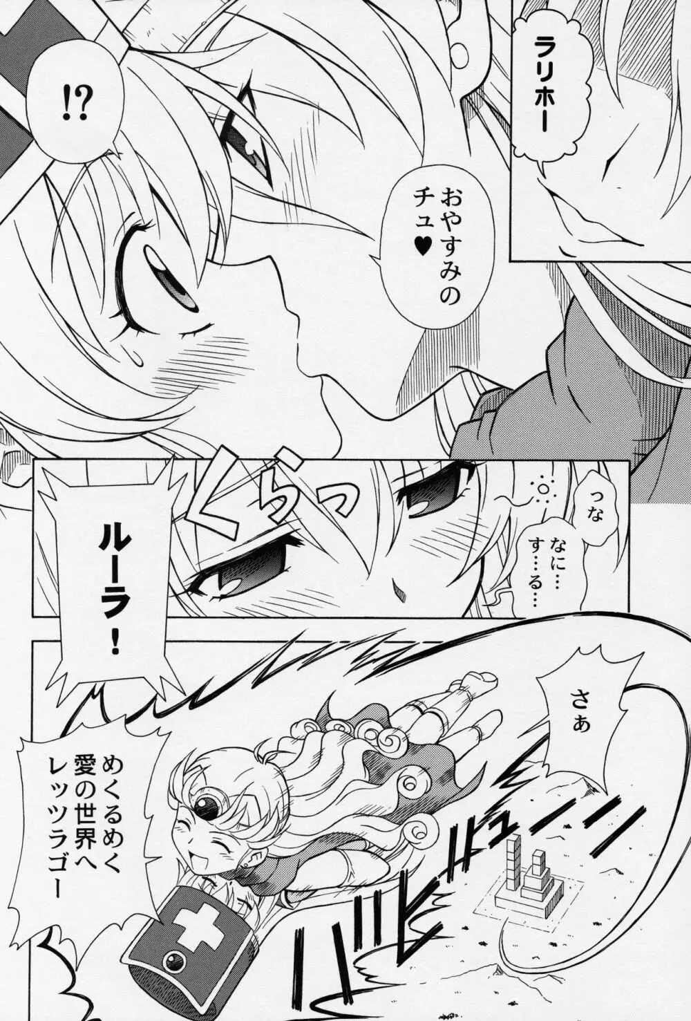 もえもえクエストZ Vol.2 25ページ