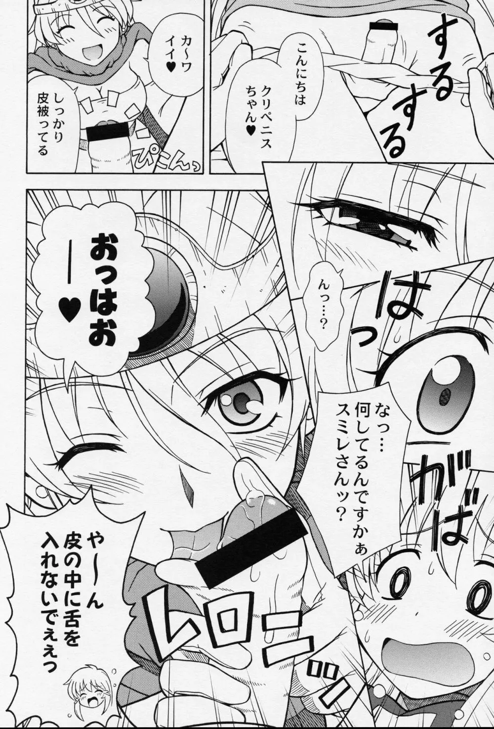 もえもえクエストZ Vol.2 27ページ