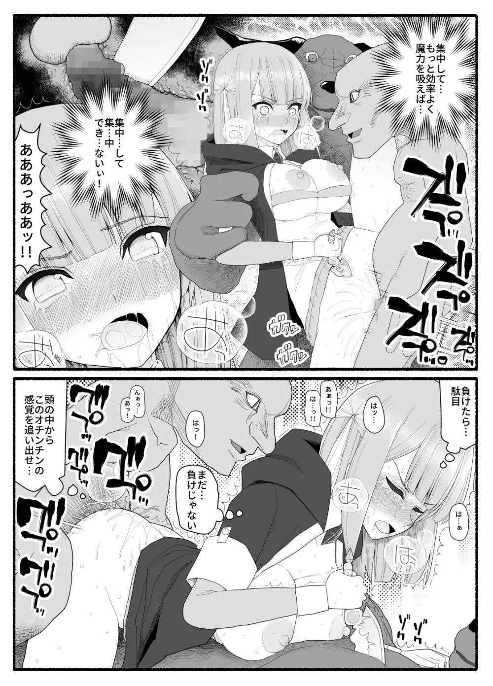 魔法少女vs淫魔生物 7 29ページ