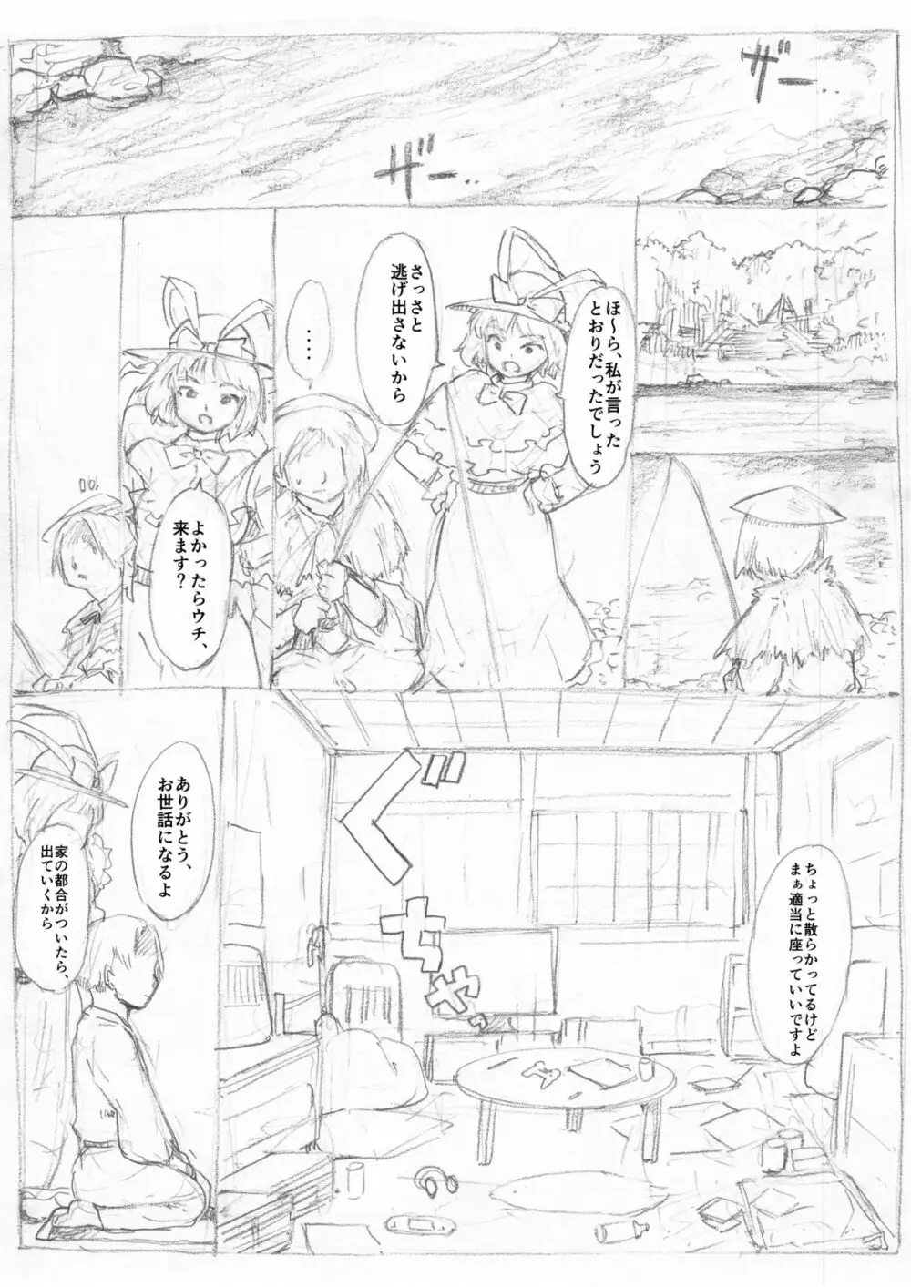 「東方浮世絵巻 永江衣玖」 4ページ