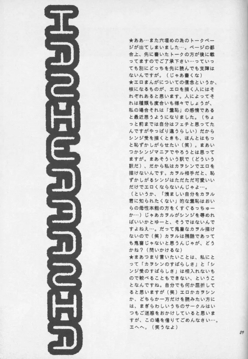 シンジマニア3 28ページ
