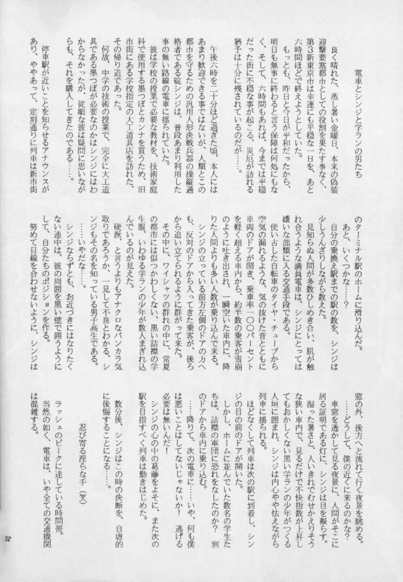 シンジマニア3 31ページ