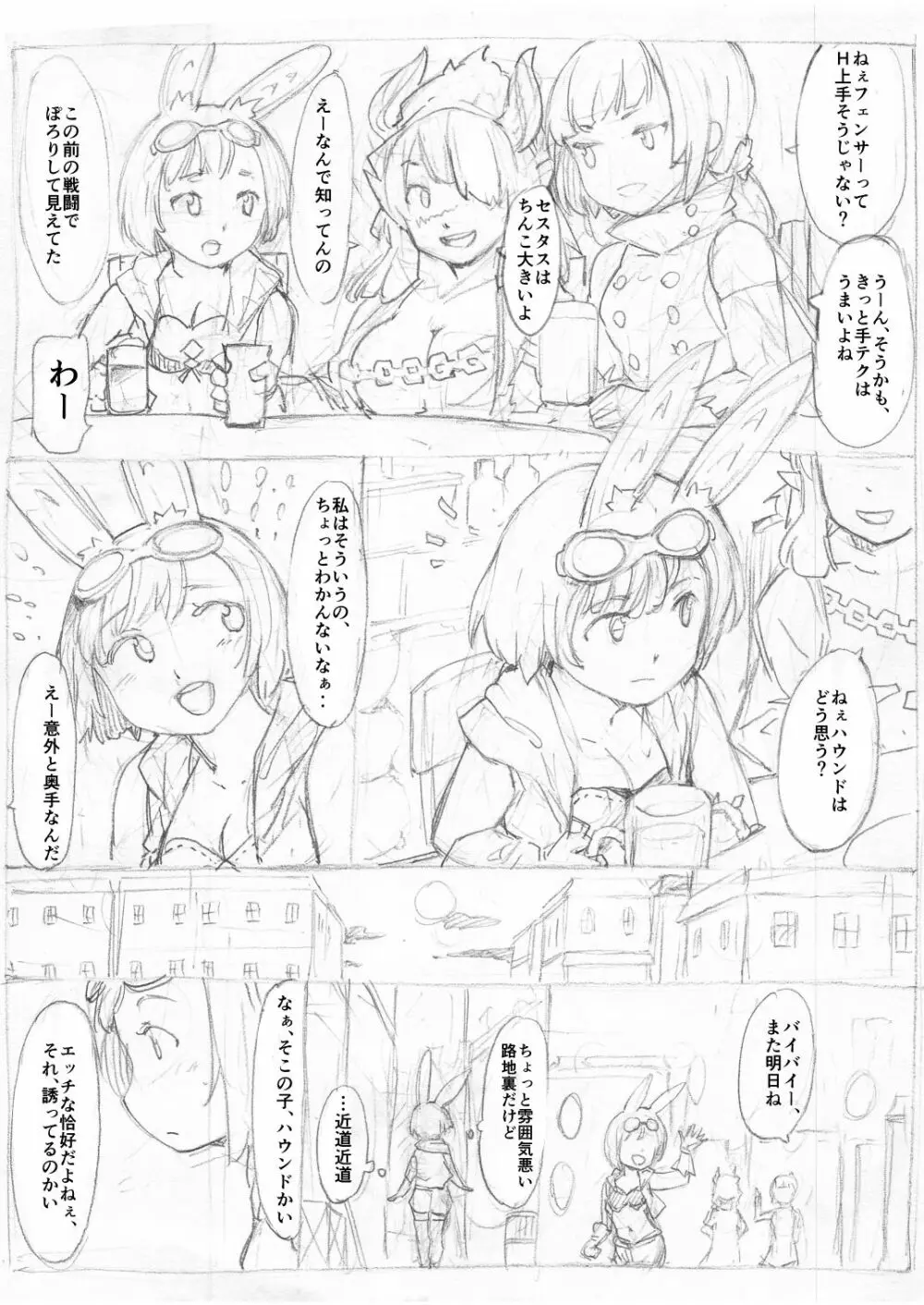 世界樹の迷宮 ハウンド陵辱漫画