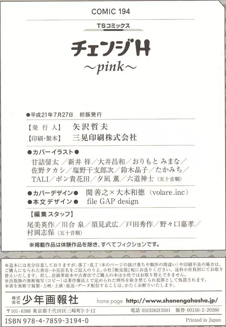 チェンジH pink 237ページ