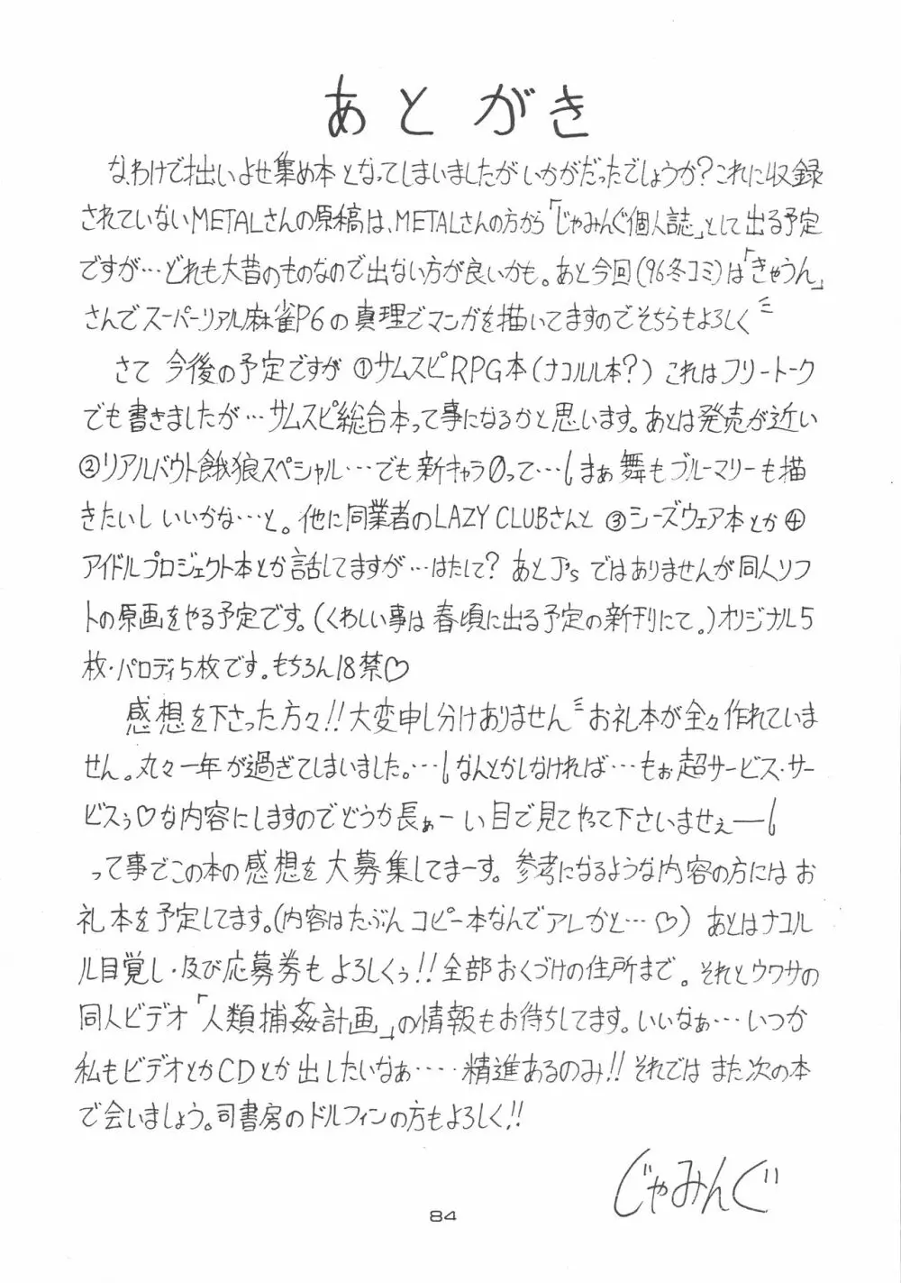 (C51) [J’s STYLE (じゃみんぐ)] D弐 (DOUBT TO DOUBT) じゃみんぐ個人誌4 -でぃつぅ- (よろず) 84ページ