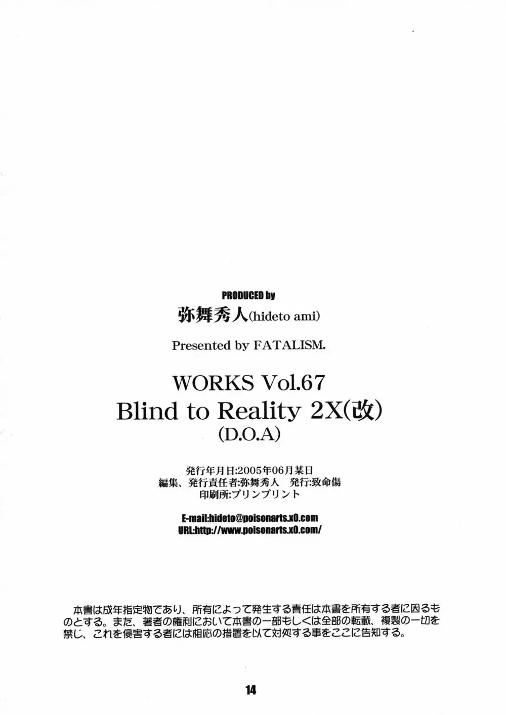 Blind Reality 2X 14ページ