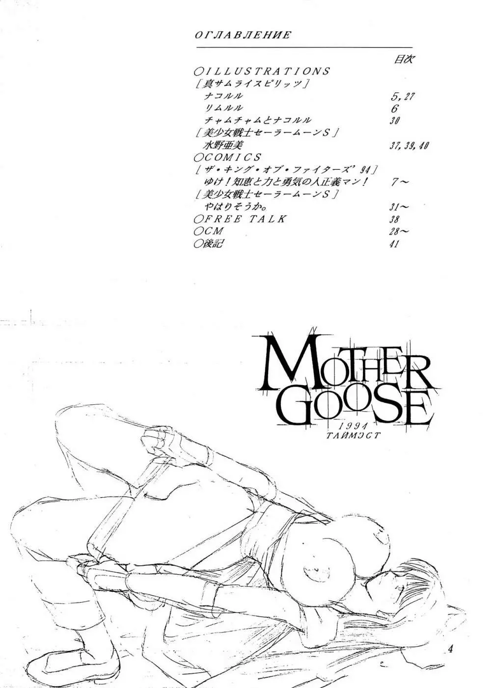 MOTHER GOOSE 6ページ