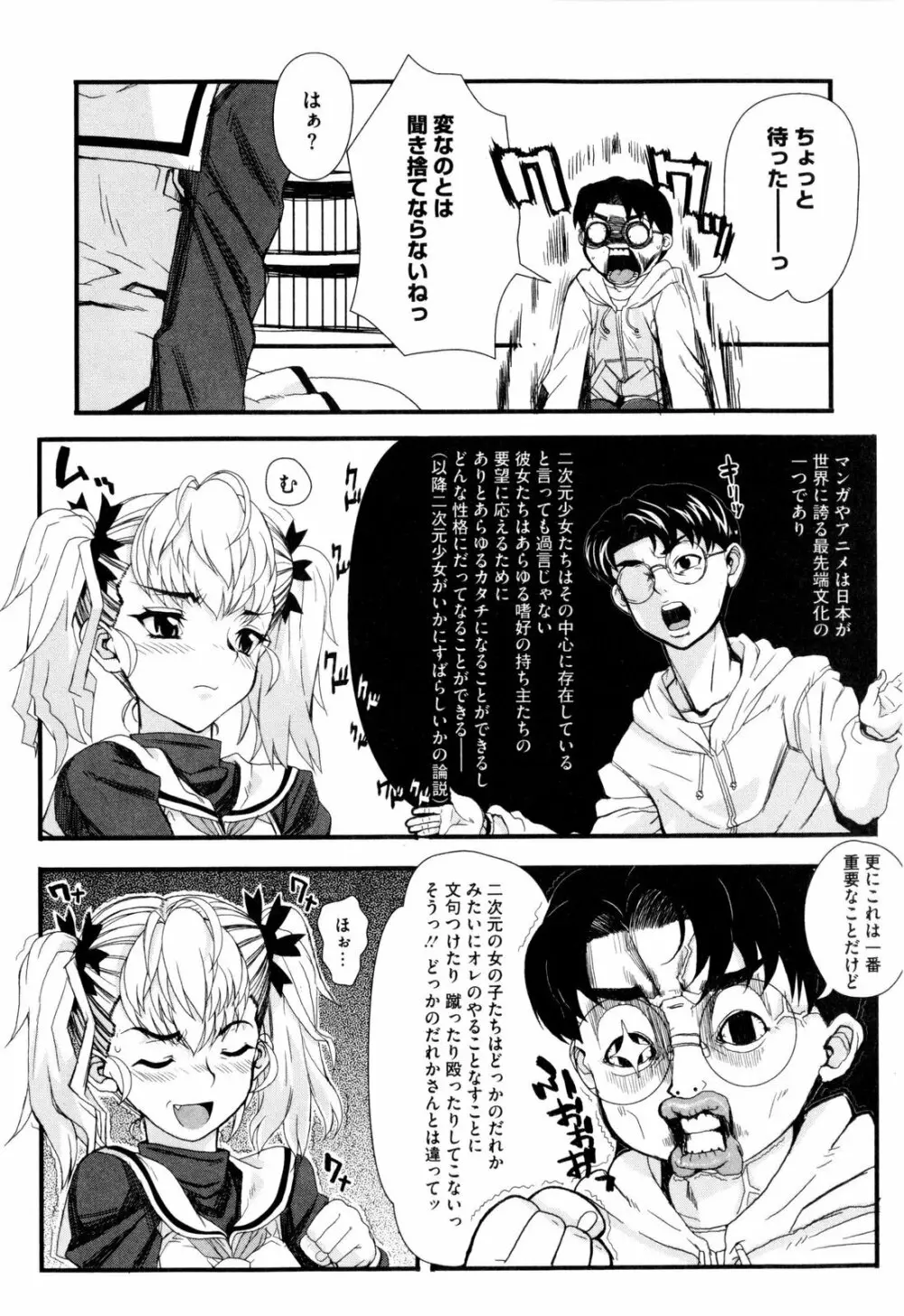 デレのちトラレ 133ページ