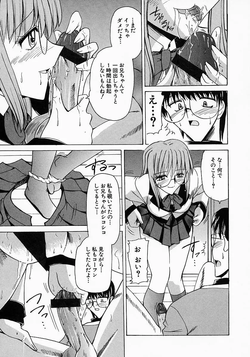 眼鏡っ娘の性癖 47ページ