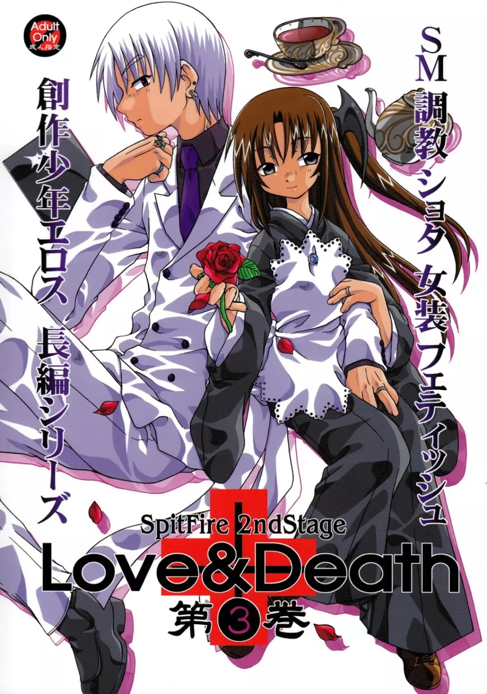 Spit Fire 2nd Stage Love & Death 3