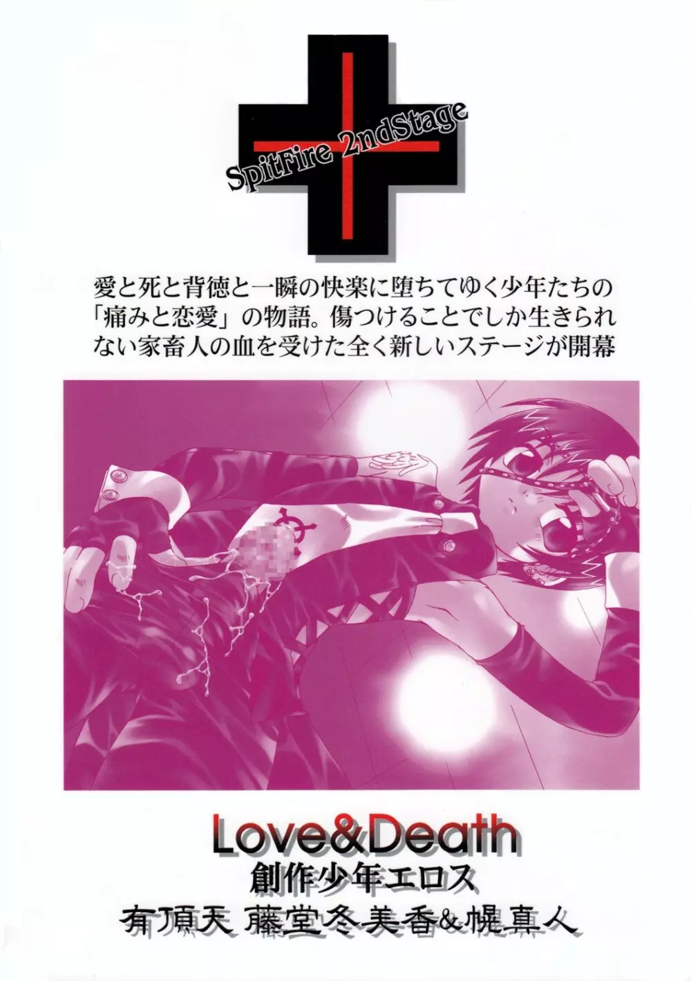 Spit Fire 2nd Stage Love & Death 3 2ページ