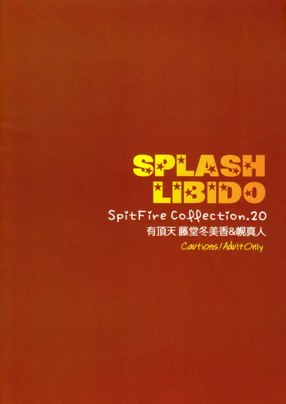Splash Libido 2ページ