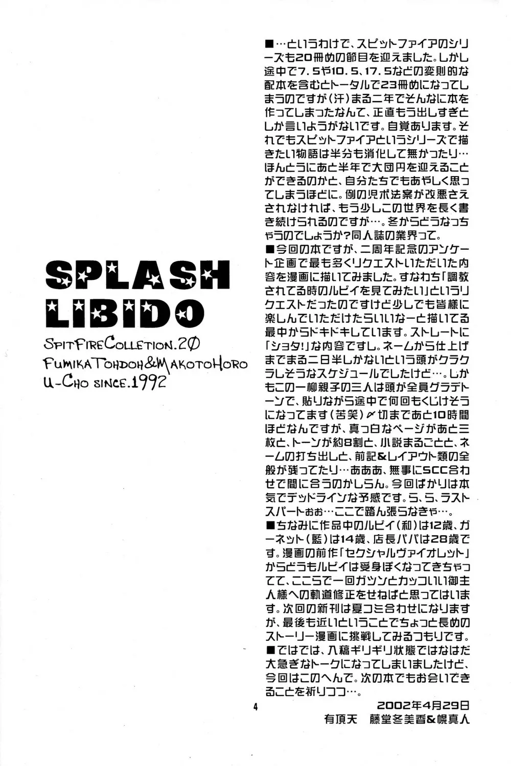Splash Libido 4ページ