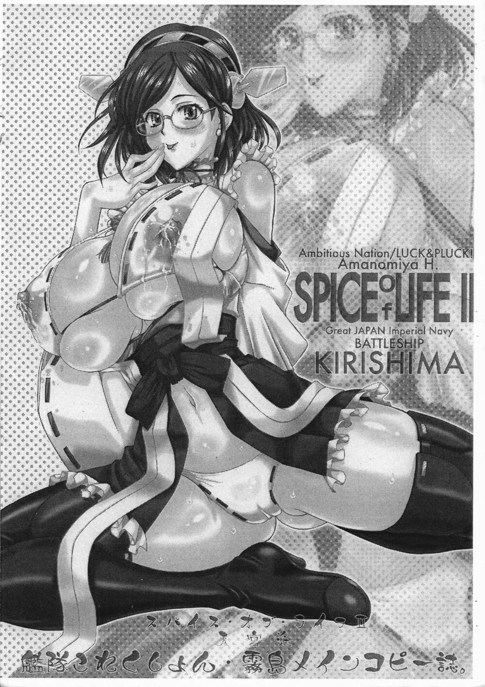 SPICE of LIFE II 1ページ