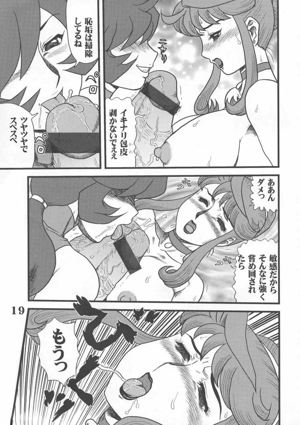 まるち本2006夏 19ページ