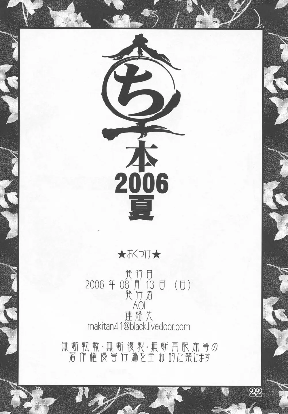 まるち本2006夏 22ページ