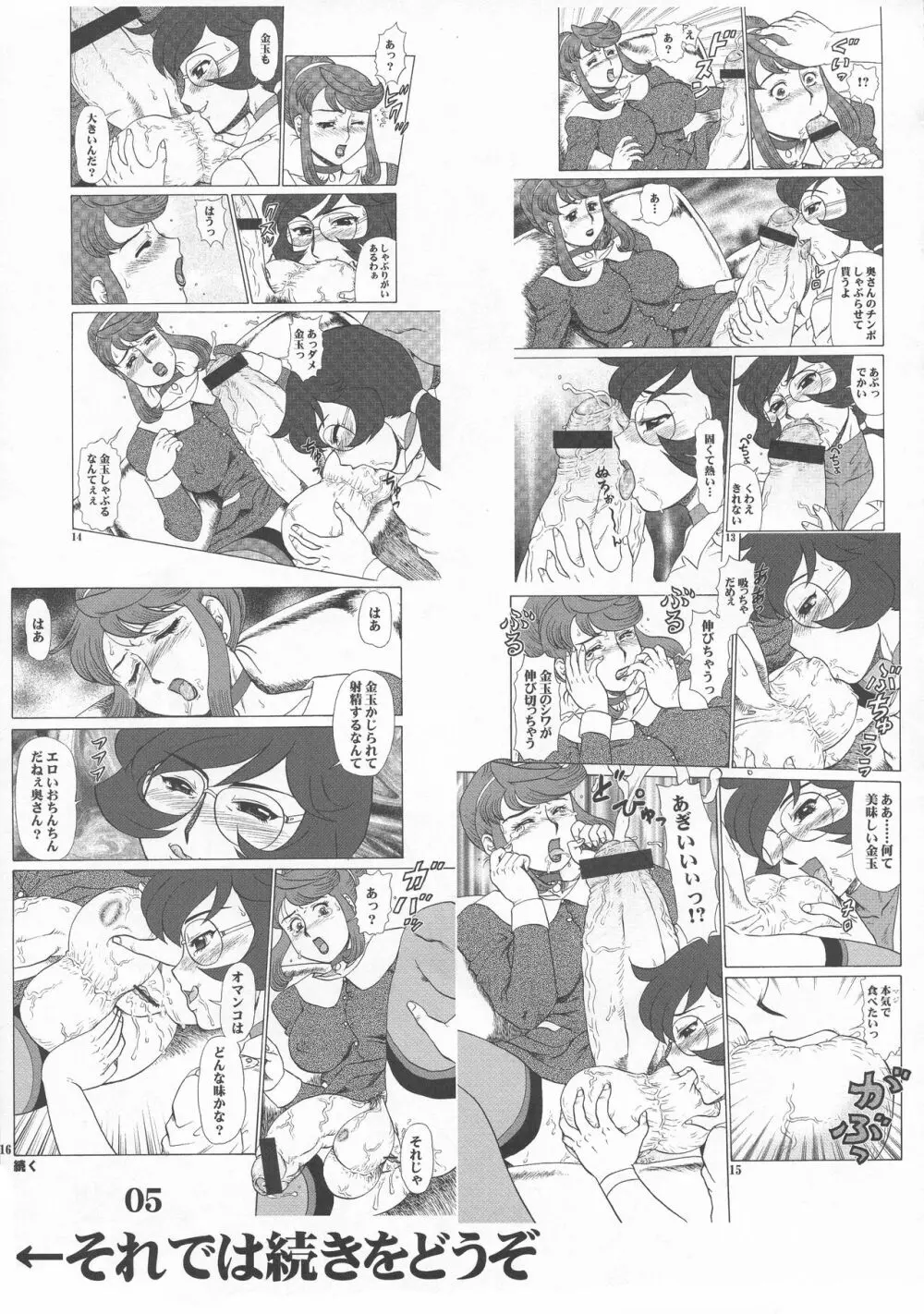 まるち本2006夏 5ページ
