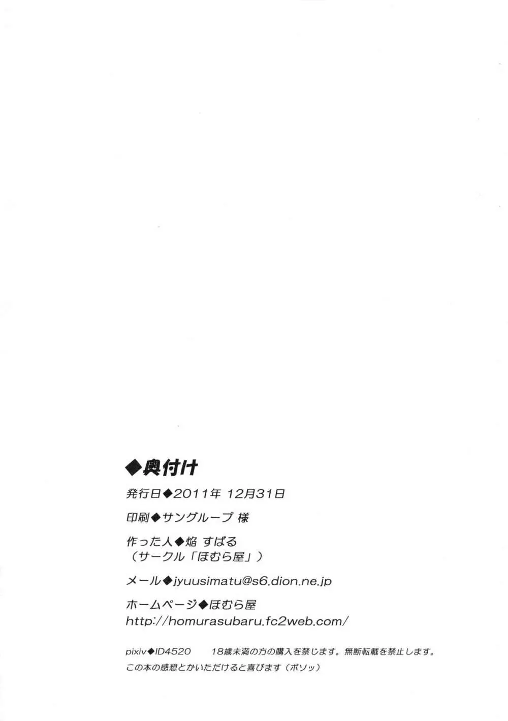 マジョ☆サキュ 18ページ