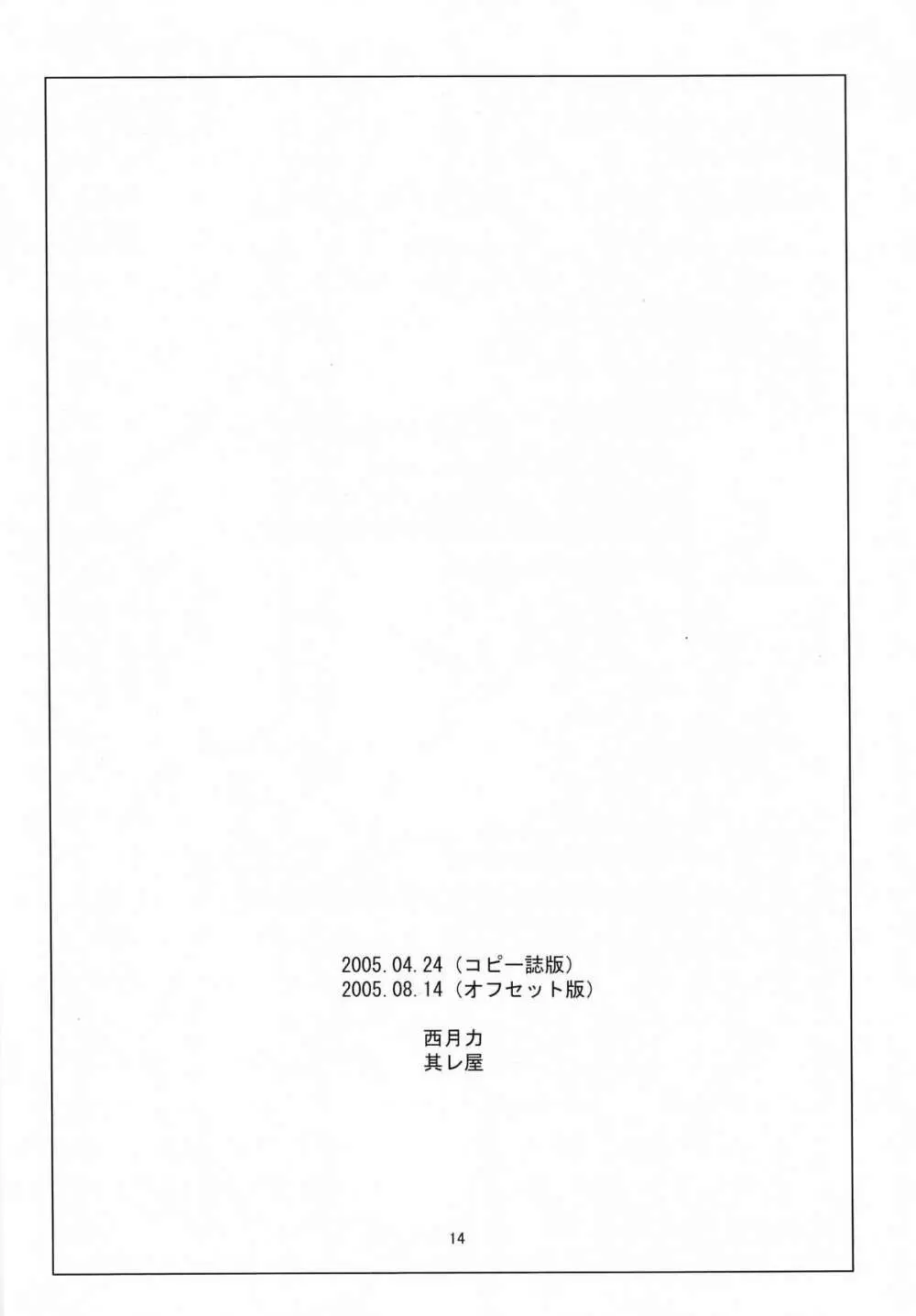江ノ島電鉄極楽寺駅下車 13ページ