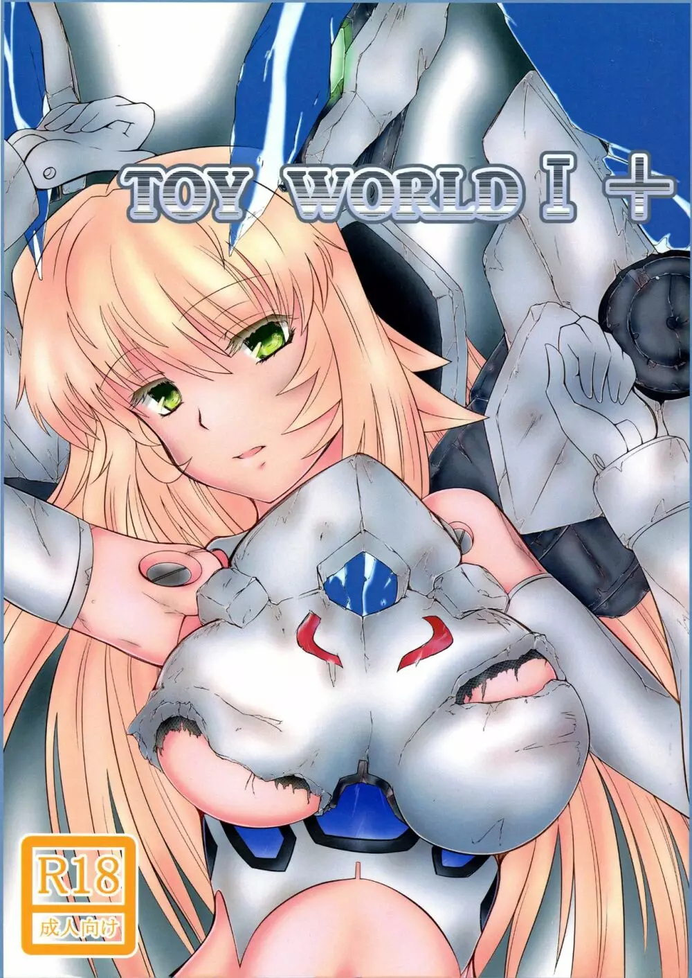 TOY WORLD I + 1ページ