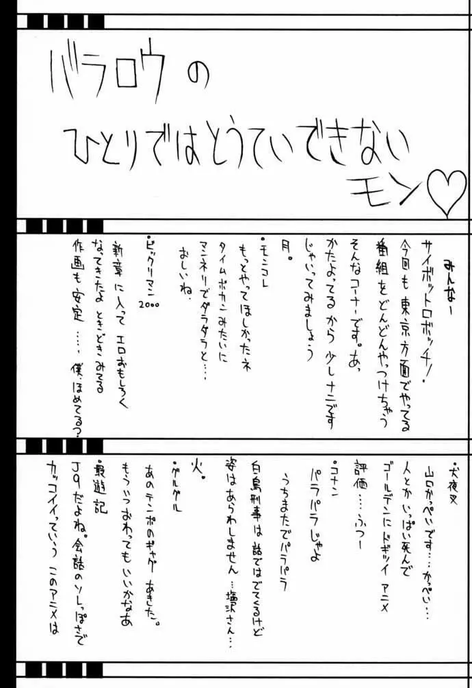 高機動幻想ガンパレードマーチ in BABEL 26ページ