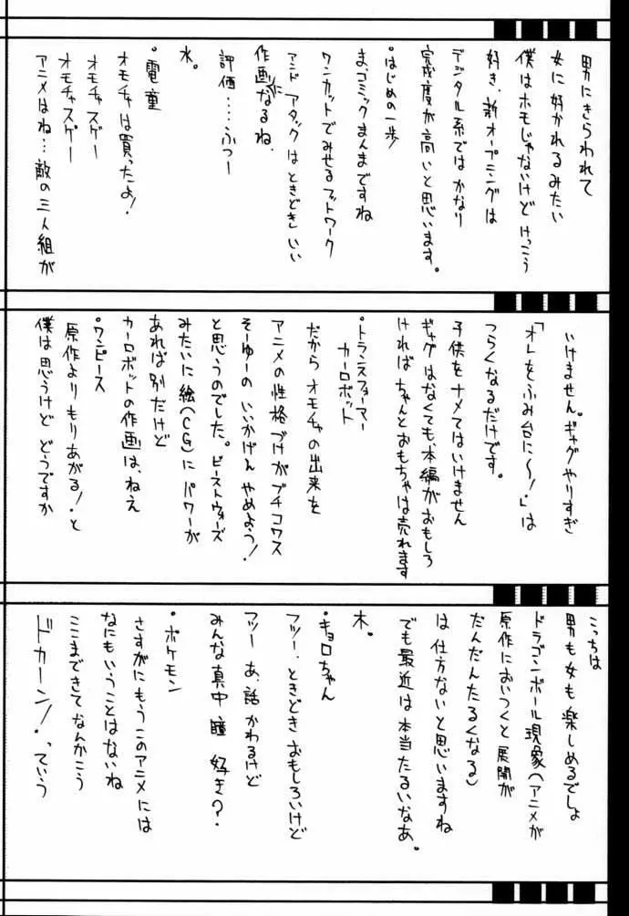 高機動幻想ガンパレードマーチ in BABEL 27ページ