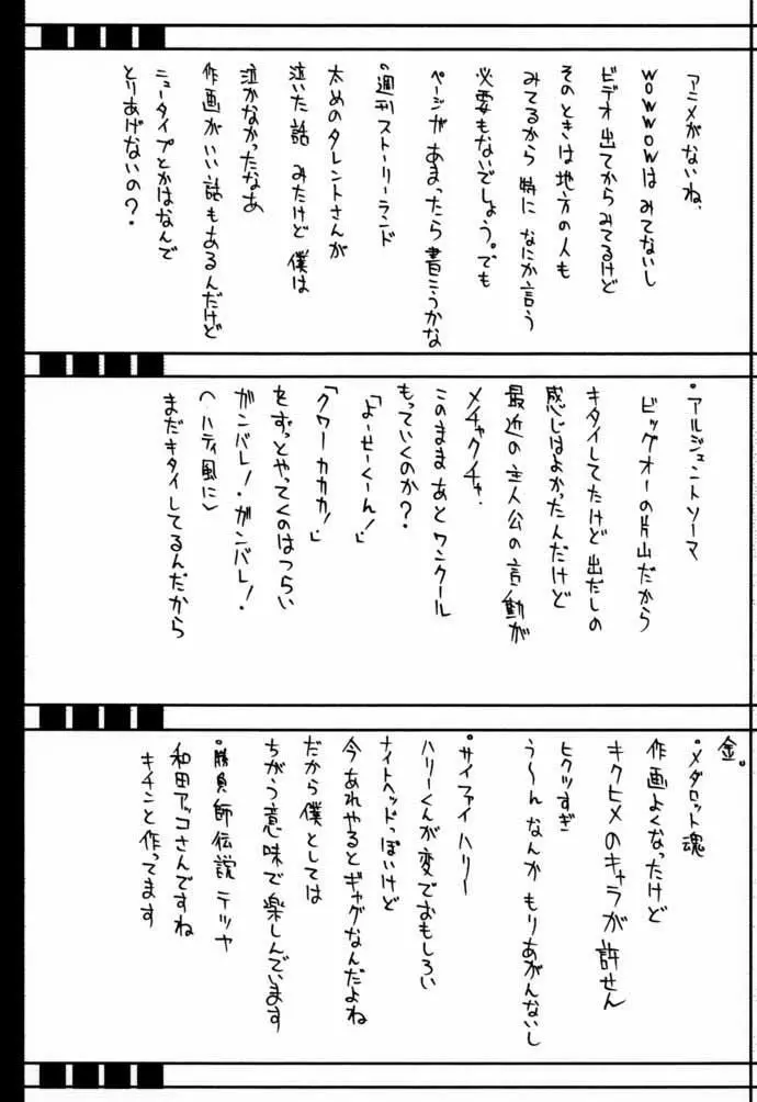 高機動幻想ガンパレードマーチ in BABEL 28ページ