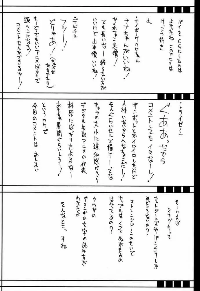 高機動幻想ガンパレードマーチ in BABEL 29ページ