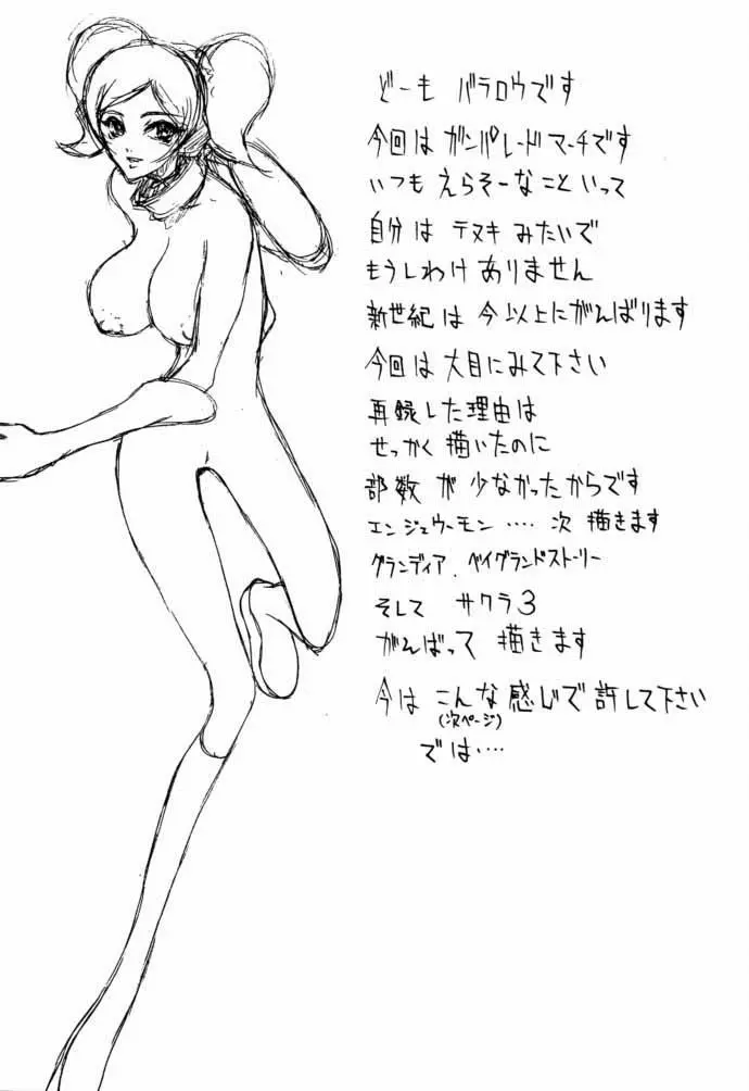 高機動幻想ガンパレードマーチ in BABEL 3ページ