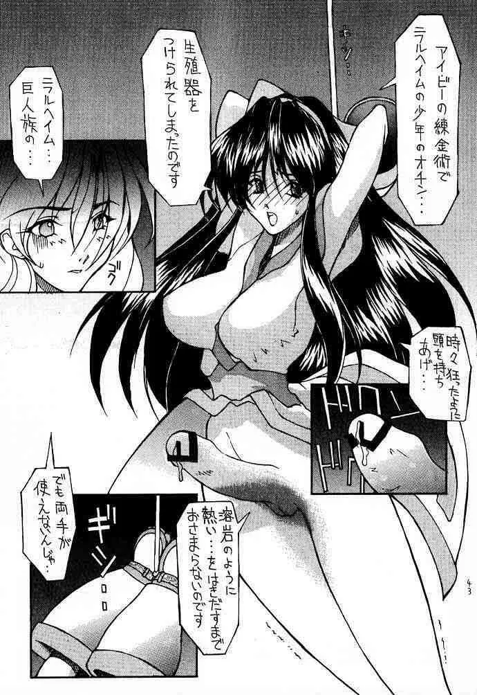 高機動幻想ガンパレードマーチ in BABEL 42ページ