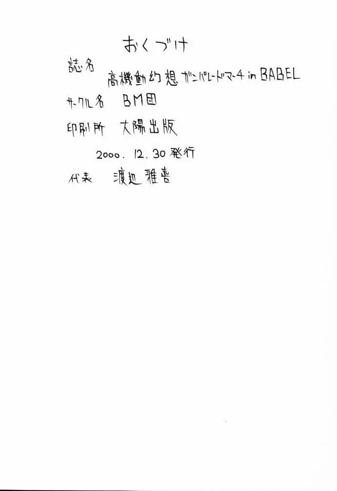 高機動幻想ガンパレードマーチ in BABEL 61ページ