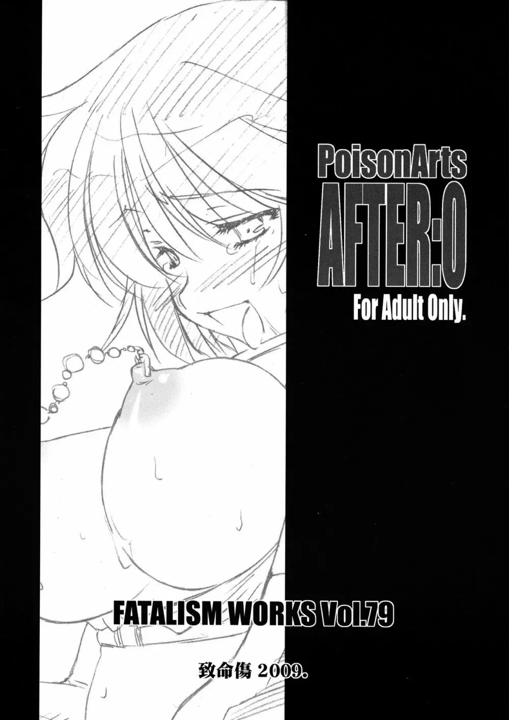 AFTER:0 PoisonArts 5 2ページ