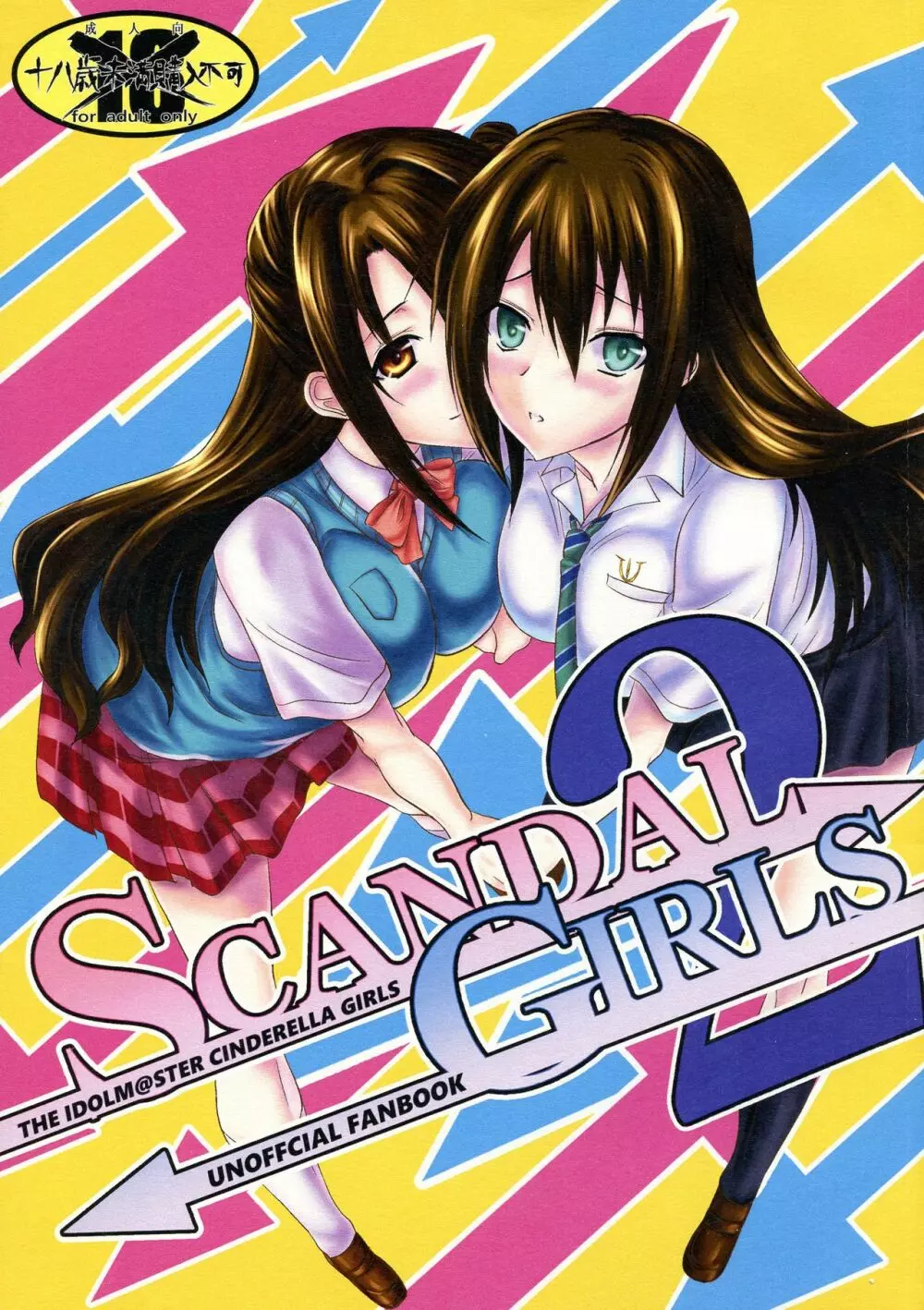 SCANDAL GIRLS 2 1ページ