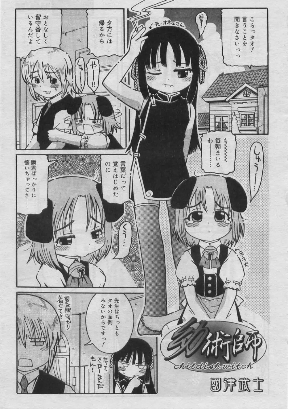 COMIC RiN 2005年3月号 Vol.3 138ページ