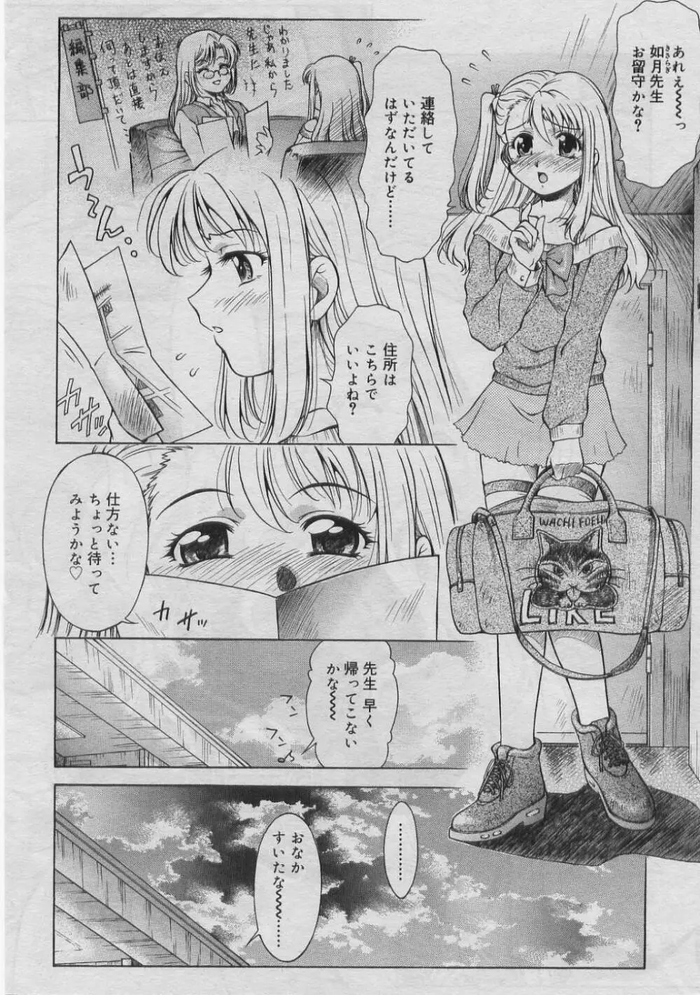 COMIC RiN 2005年3月号 Vol.3 209ページ