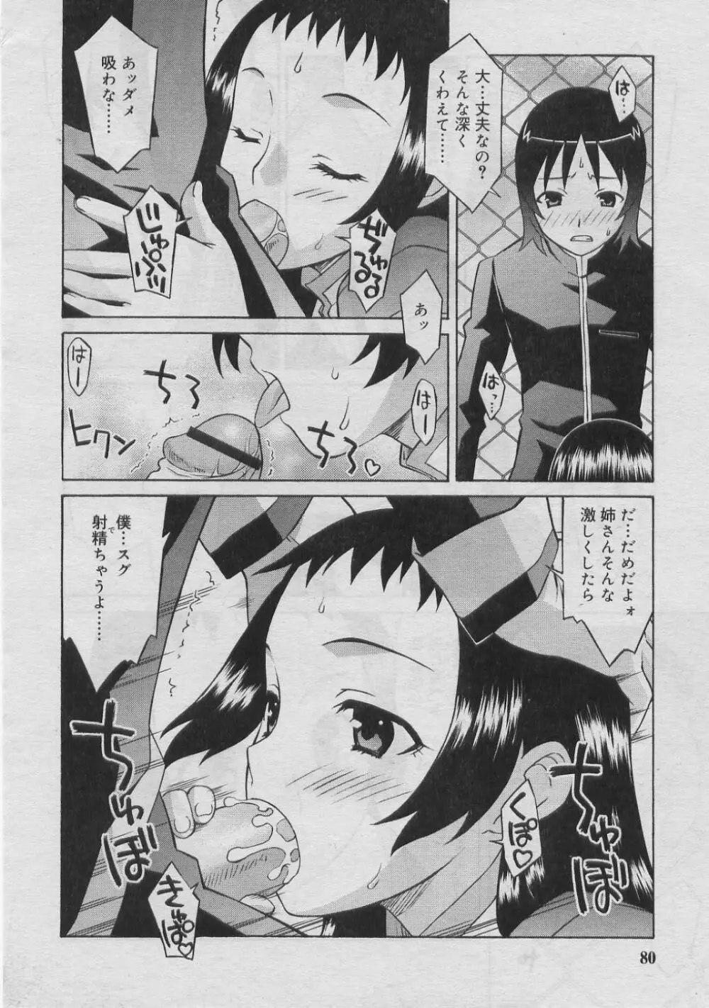 COMIC RiN 2005年3月号 Vol.3 79ページ