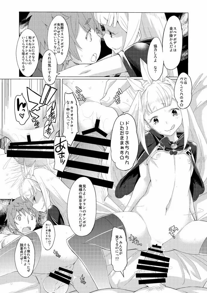 錬金少女領域 10ページ