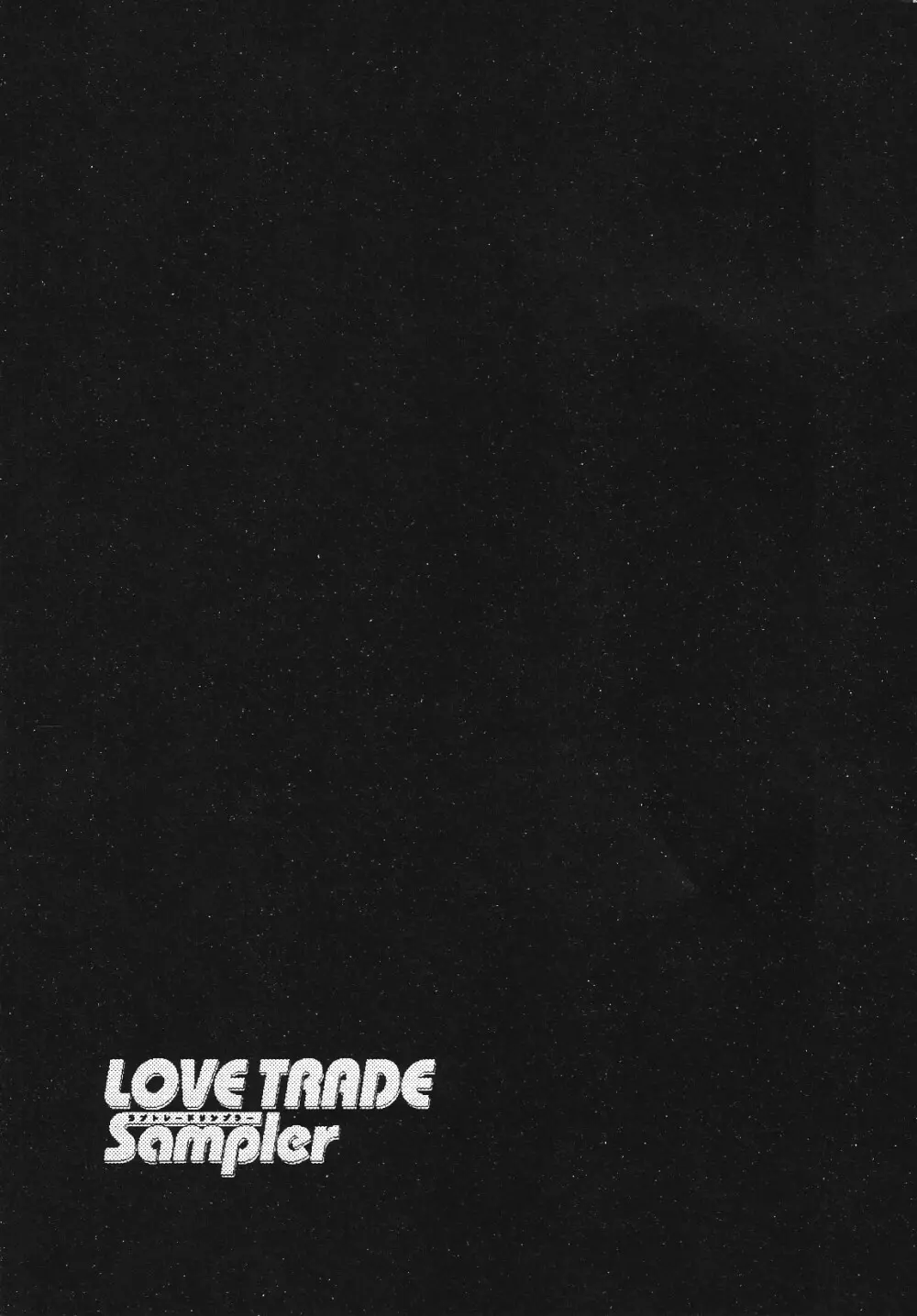 LOVE TRADE Sampler 165ページ
