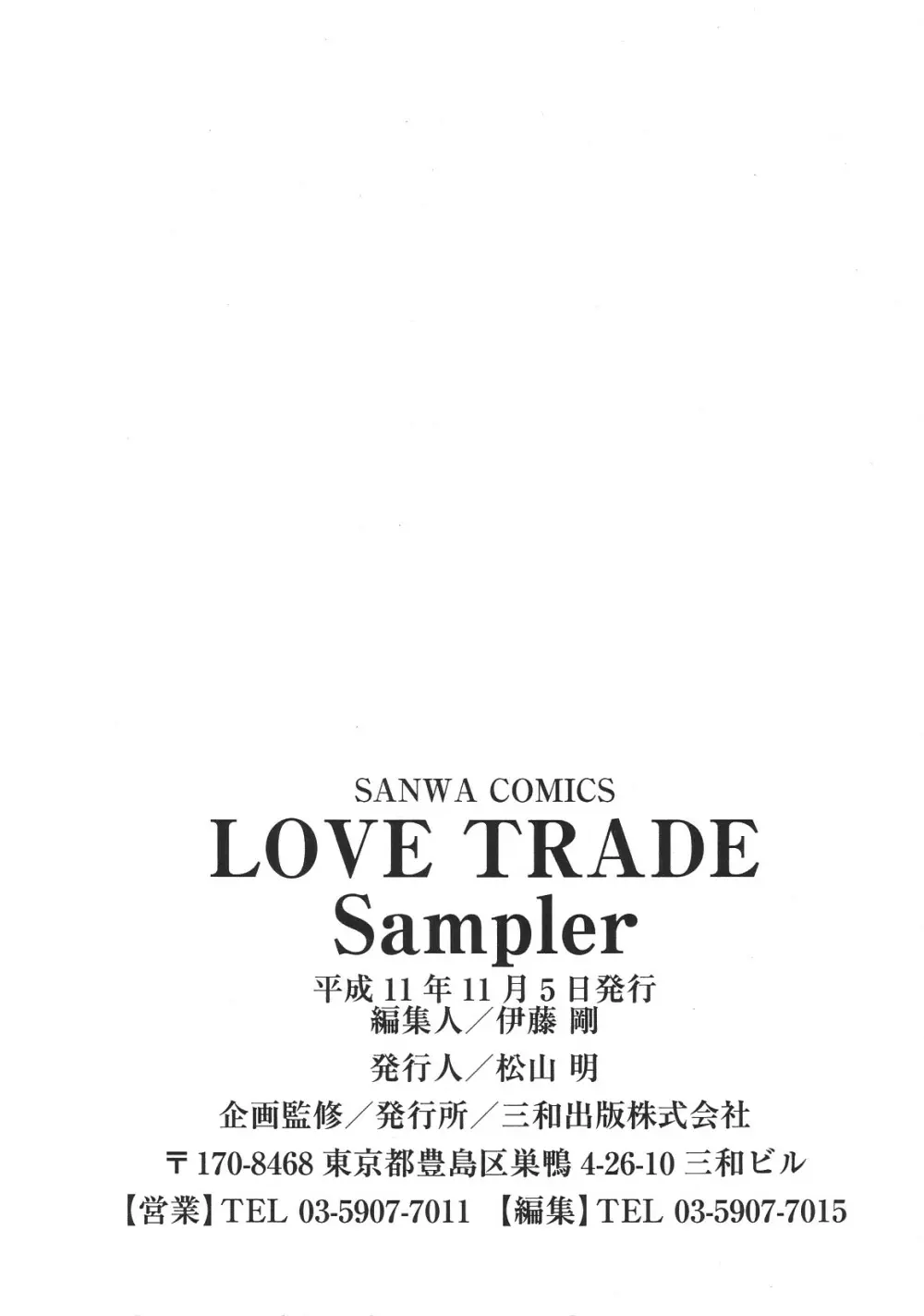 LOVE TRADE Sampler 180ページ