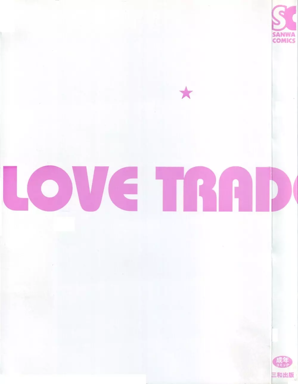 LOVE TRADE Sampler 2ページ