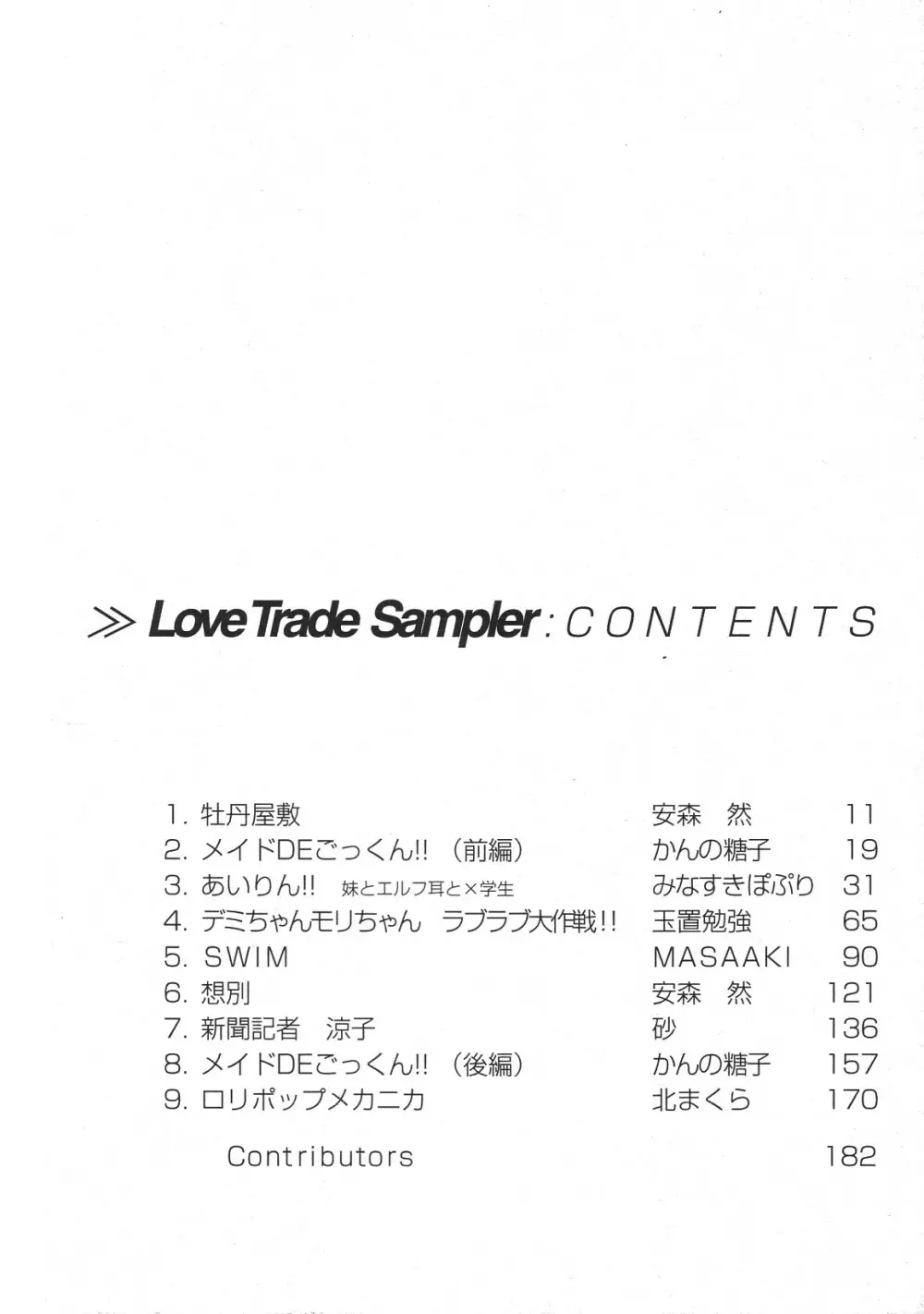 LOVE TRADE Sampler 9ページ