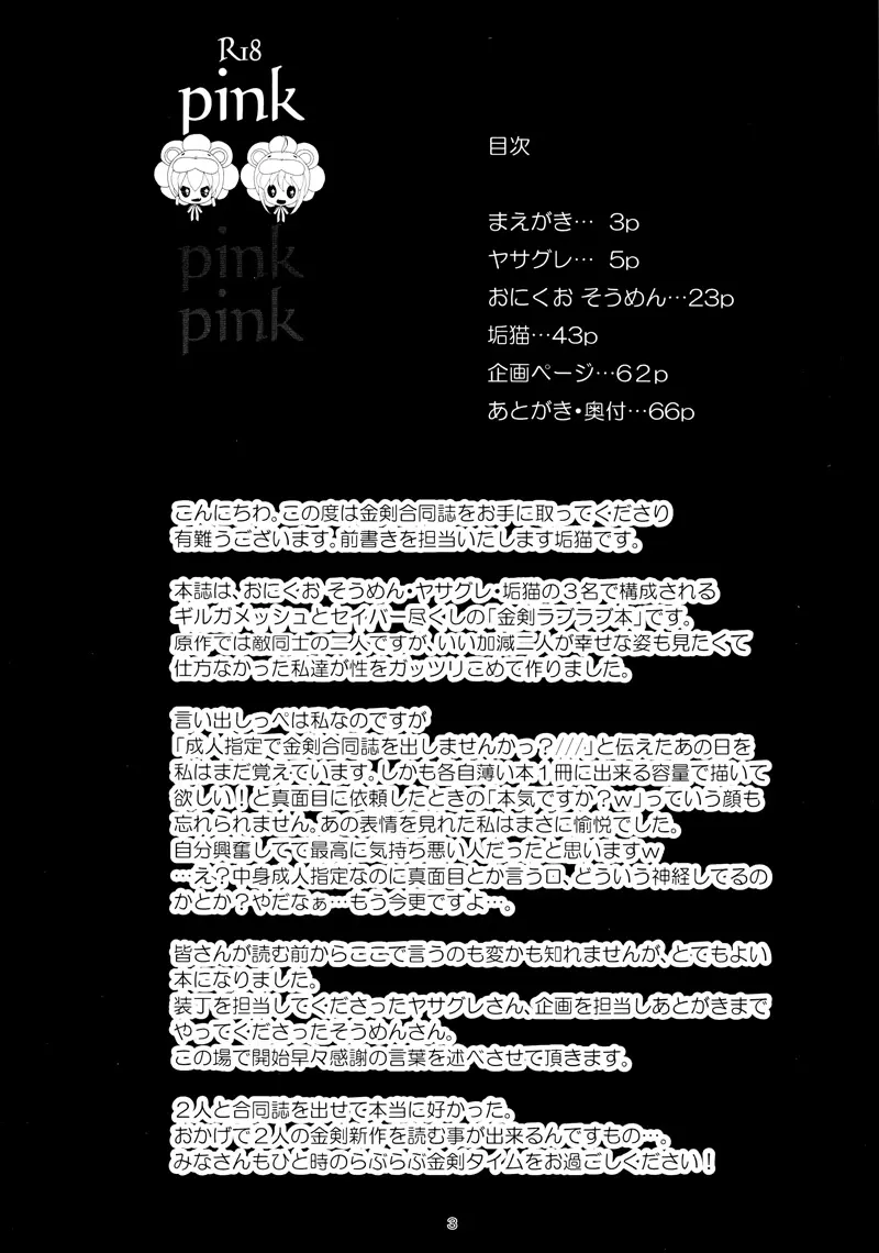 pink pink pink 2ページ