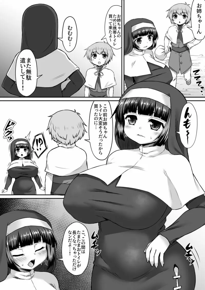 パンツっぽい触手をプレゼントされた姉漫画 1ページ