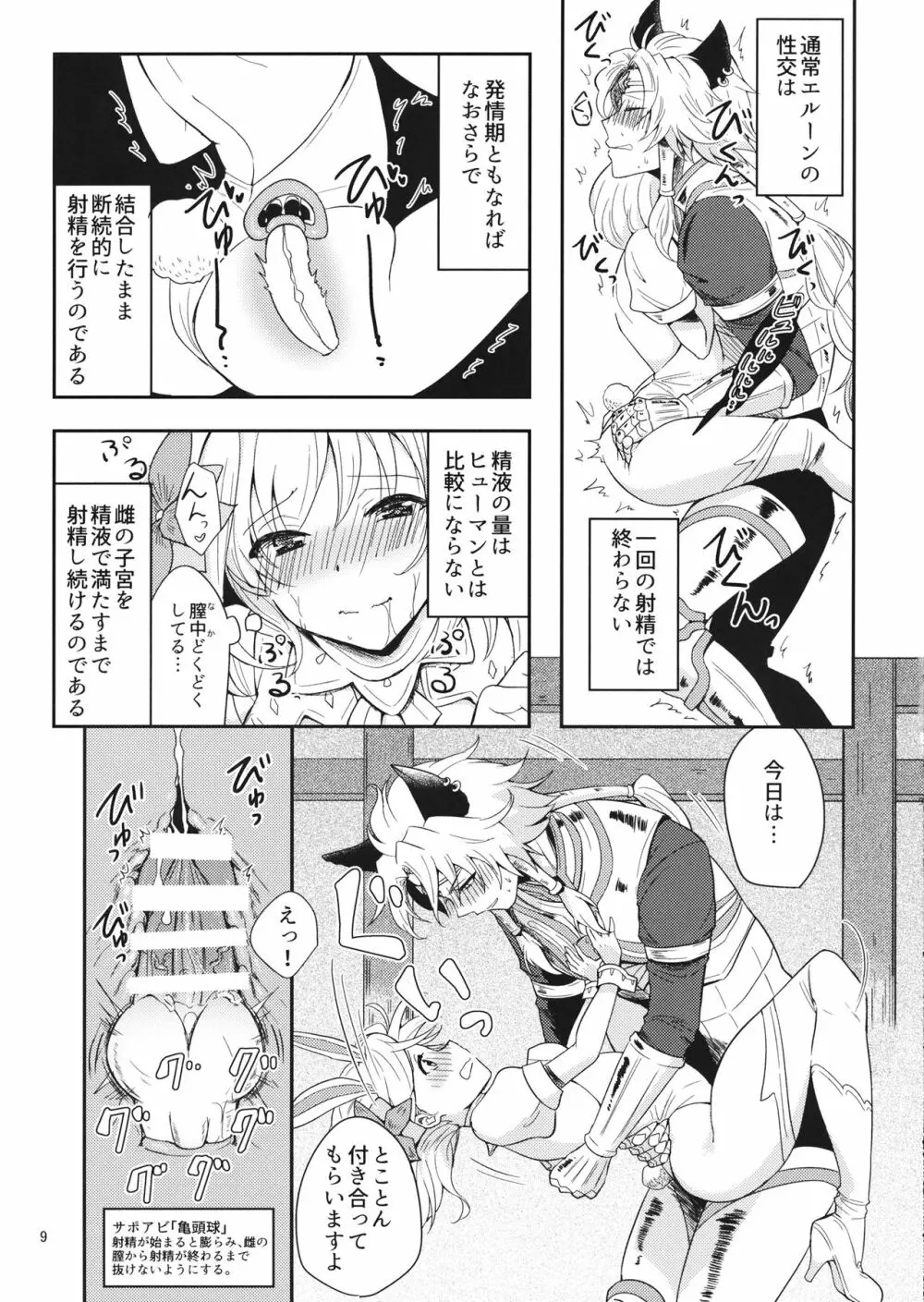 発情セルエルと性ジータちゃん 8ページ