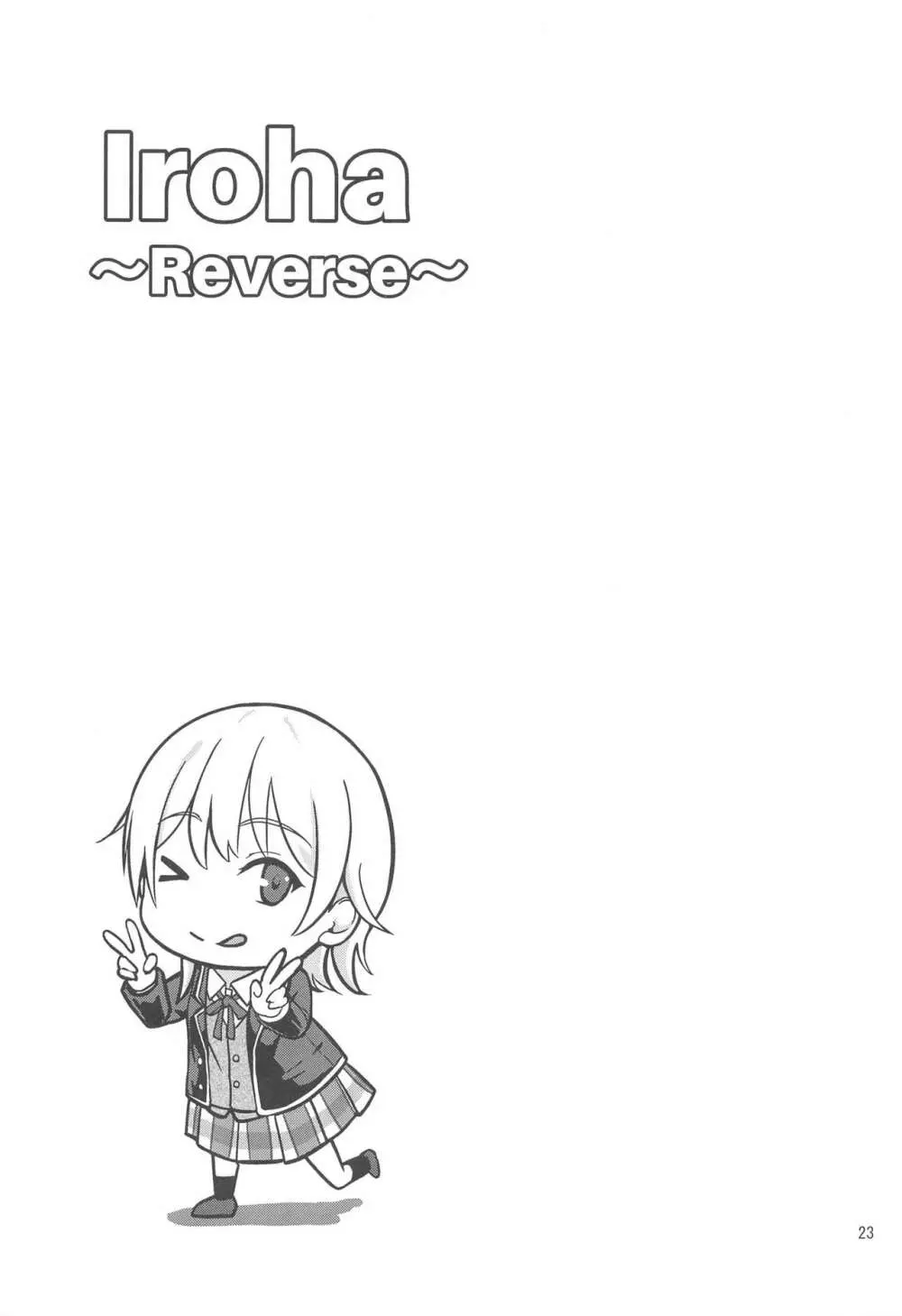 Iroha～Reverse～総集編 22ページ