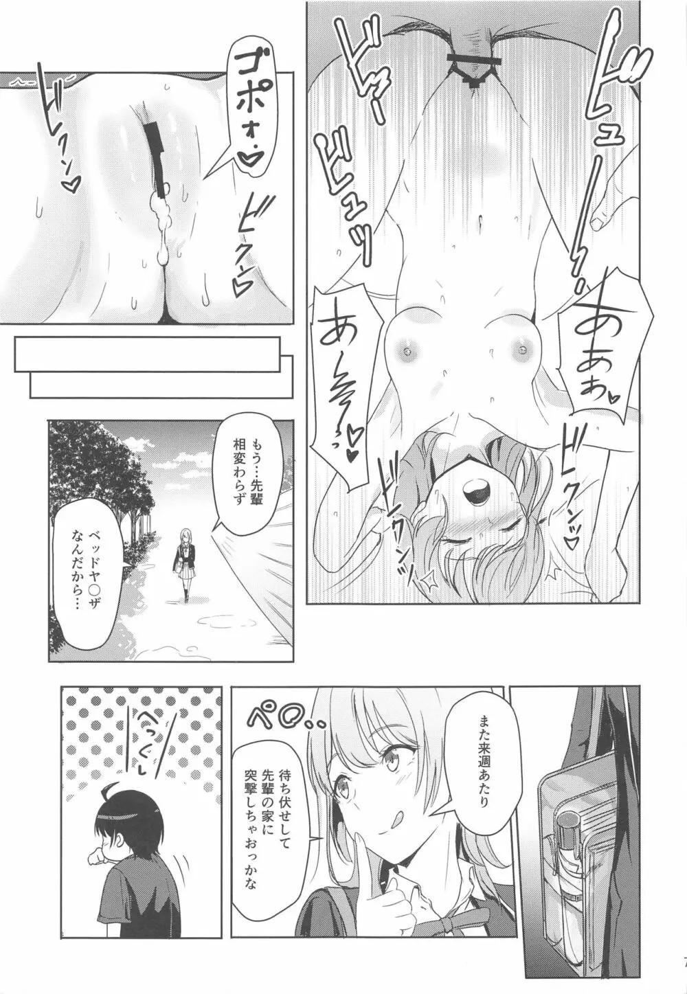 Iroha～Reverse～総集編 74ページ
