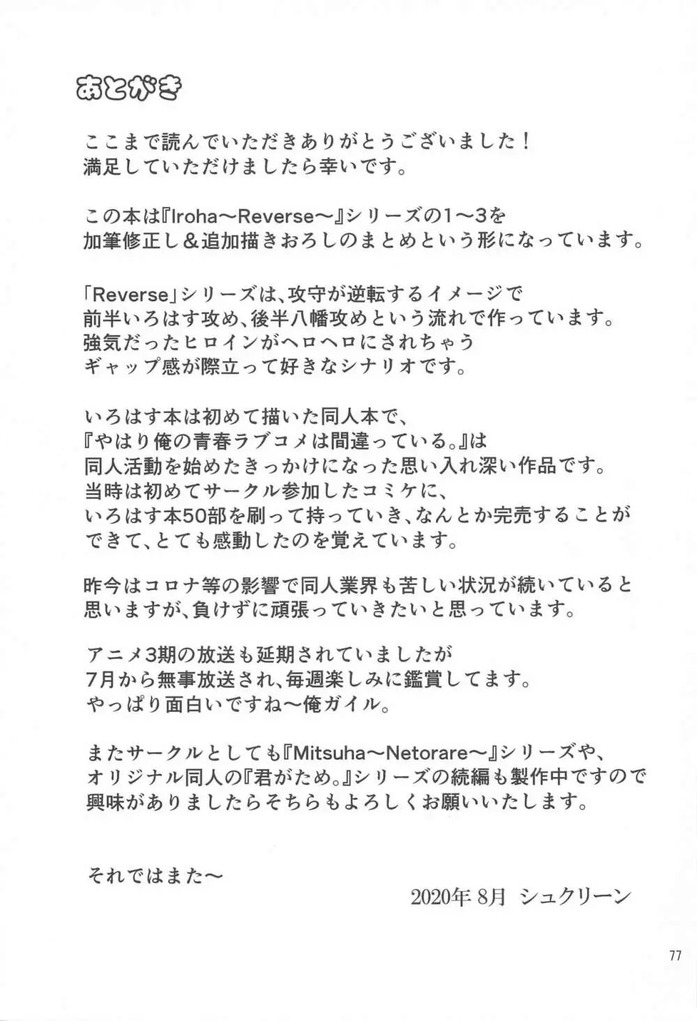 Iroha～Reverse～総集編 76ページ